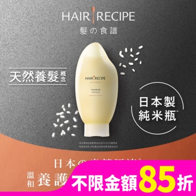 HAIRRECIPE HR米糠溫養修護洗髮精350ML