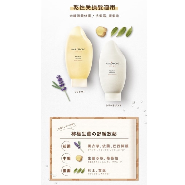 Hair Recipe 髮的食譜米糠溫養修護洗髮精350ML 純米瓶 生薑檸檬香氛