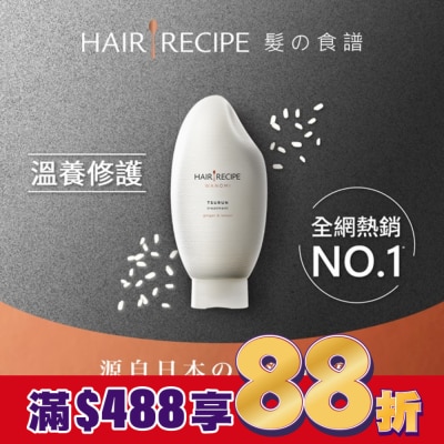 HAIR RECIPE Hair Recipe 髮的食譜米糠溫養修護護髮精華素350G 純米瓶 生薑檸檬香氛