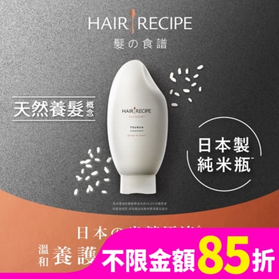 HAIRRECIPE HR米糠溫養修護護髮精華素350G