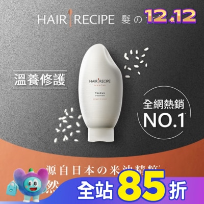 HAIR RECIPE Hair Recipe 髮的食譜米糠溫養修護護髮精華素350G 純米瓶 生薑檸檬香氛