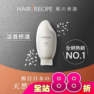 HAIRRECIPE - Hair Recipe 髮的食譜米糠溫養修護護髮精華素350G 純米瓶 生薑檸檬香氛