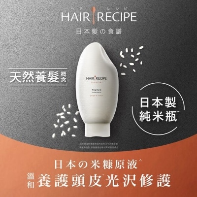 HAIRRECIPE Hair Recipe 日本髮的食譜/髮的料理 米糠溫養修護護髮精華素350G 日本製 純米瓶