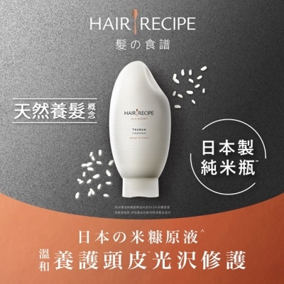 HAIR RECIPE Hair Recipe 日本髮的食譜/髮的料理 米糠溫養修護護髮精華素350G 日本製 純米瓶