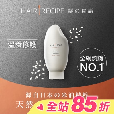 HAIR RECIPE Hair Recipe 髮的食譜米糠溫養修護護髮精華素350G 純米瓶 生薑檸檬香氛