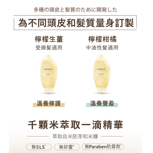 HR米糠溫養修護護髮精華素350G
