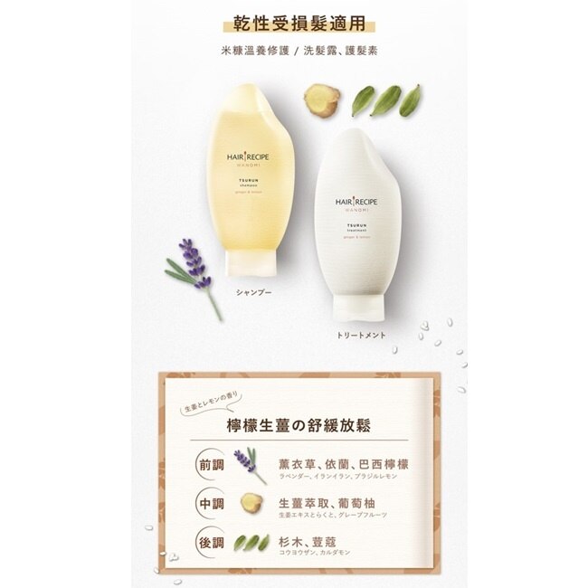 Hair Recipe 髮的食譜米糠溫養修護護髮精華素350G 純米瓶 生薑檸檬香氛