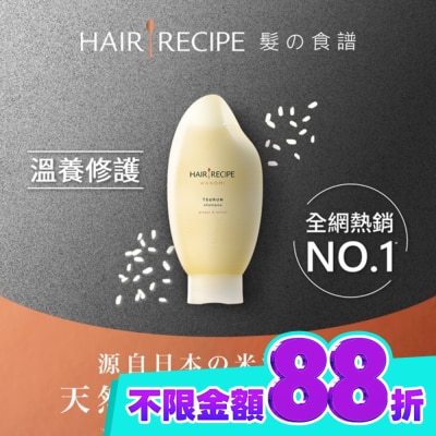 HAIR RECIPE Hair Recipe 髮的食譜 米糠溫養豐盈洗髮精350ML 純米瓶 檸檬青檸香氛 image