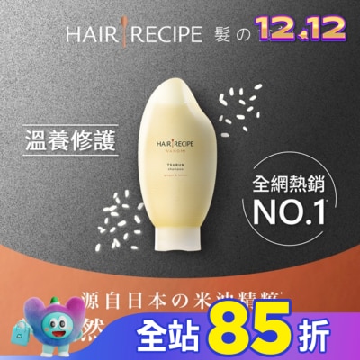 HAIR RECIPE Hair Recipe 髮的食譜 米糠溫養豐盈洗髮精350ML 純米瓶 檸檬青檸香氛