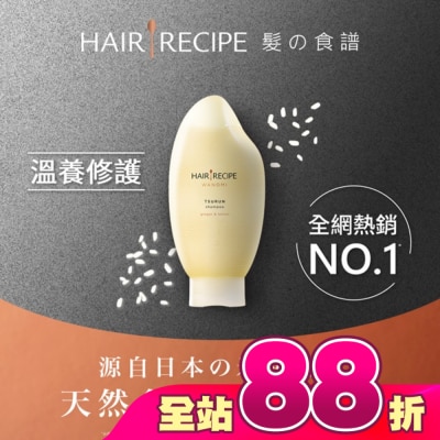 HAIRRECIPE - Hair Recipe 髮的食譜 米糠溫養豐盈洗髮精350ML 純米瓶 檸檬青檸香氛