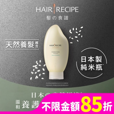 HAIRRECIPE HR米糠溫養豐盈洗髮精350ML