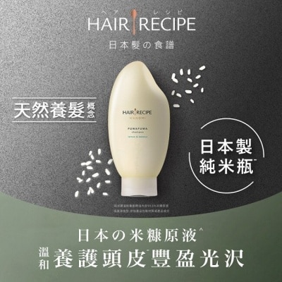 HAIRRECIPE Hair Recipe 日本髮的食譜/髮的料理 米糠溫養豐盈洗髮精350ML 日本製 純米瓶