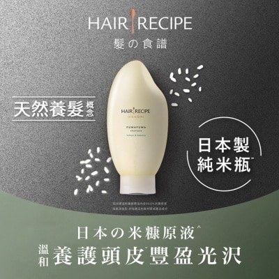 HAIR RECIPE Hair Recipe 日本髮的食譜/髮的料理 米糠溫養豐盈洗髮精350ML 日本製 純米瓶