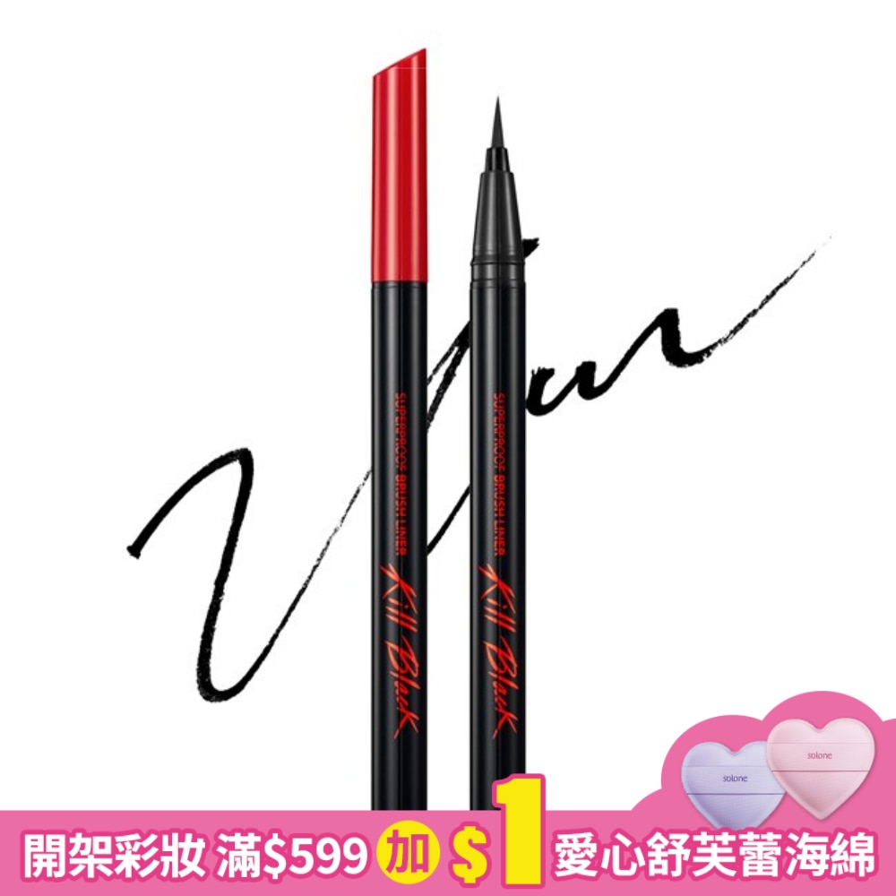 CLIO 珂莉奧 珂莉奧 新魅黑防水柔順眼線液 超激細紅蓋版01完美黑