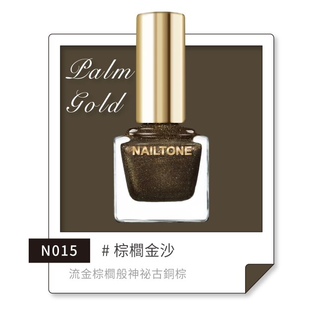 NAILTONE 持久引力指甲油 (棕櫚金沙) (10mL)