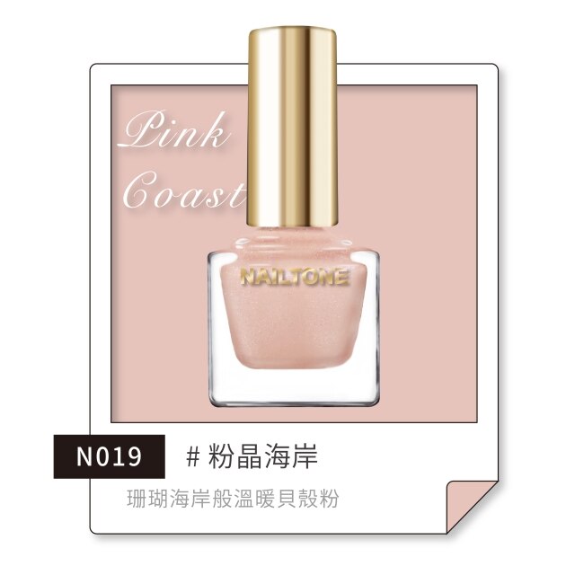 NAILTONE 持久引力指甲油 (粉晶海岸) (10mL)