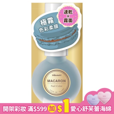 WINMAX WINMAX 馬卡龍指甲油 (蝶豆花) (10mL)