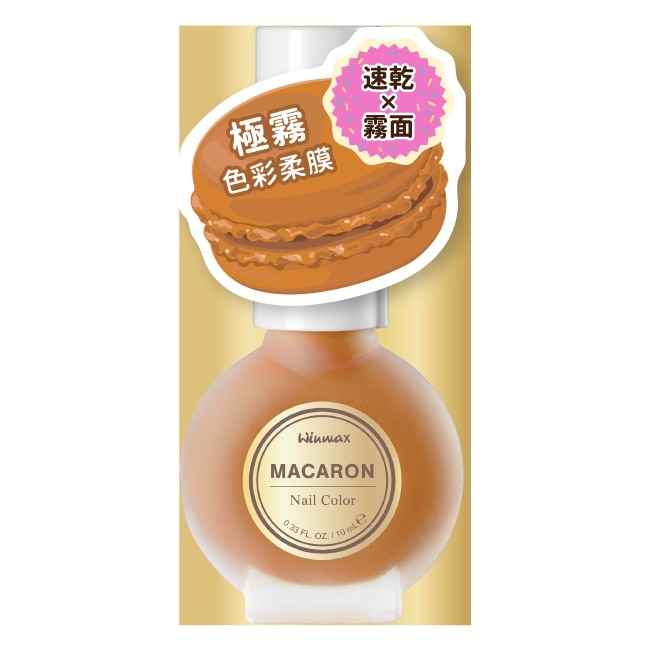 WINMAX 馬卡龍指甲油 (楓糖南瓜) (10mL)