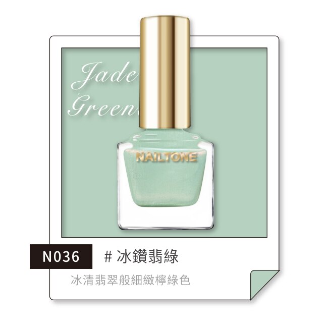 NAILTONE 持久引力指甲油 (冰鑽翡綠) (10mL)