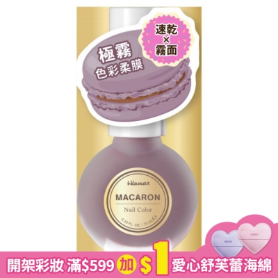 WINMAX WINMAX 馬卡龍指甲油 (紫羅蘭) (10mL)
