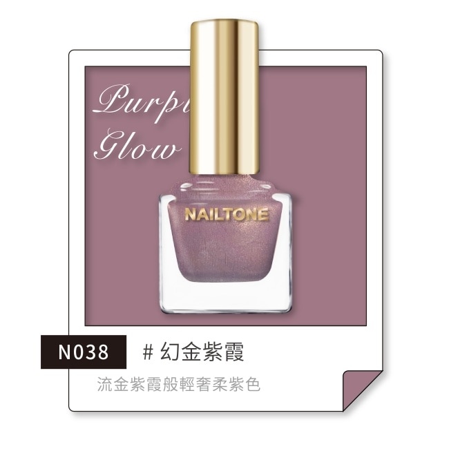 NAILTONE 持久引力指甲油 (幻金紫霞) (10mL)