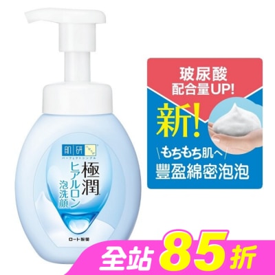 肌研 - 肌研 極潤保濕泡洗顏 160ml