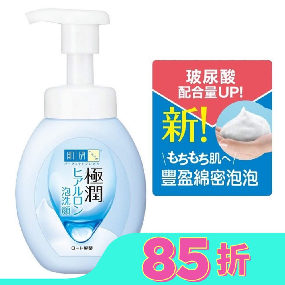 肌研 極潤保濕泡洗顏 160ml