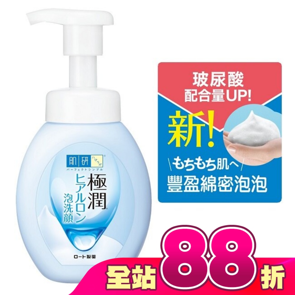 肌研 極潤保濕泡洗顏 160ml