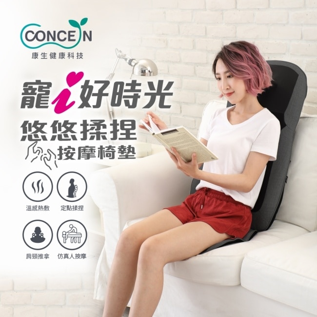 【Concern 康生】寵i好時光悠悠揉捏按摩椅墊CON-2882_銀灰黑 image