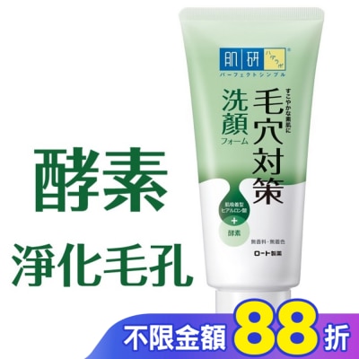 肌研 肌研毛穴對策洗顏乳100g