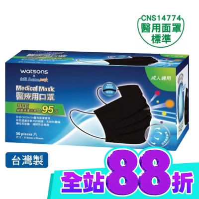 Watsons 屈臣氏 WATSONSx永猷醫療用口罩50入 個性黑 image