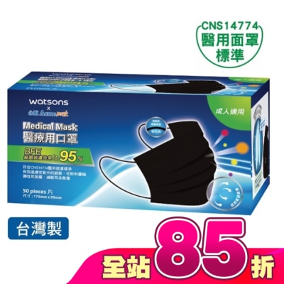 Watsons 屈臣氏 - WATSONSx永猷醫療用口罩50入-個性黑