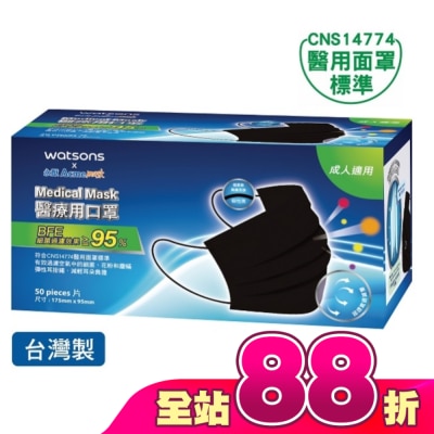 Watsons 屈臣氏 - WATSONSx永猷醫療用口罩50入-個性黑