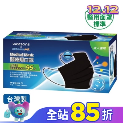 Watsons 屈臣氏 WATSONSx永猷醫療用口罩50入-個性黑