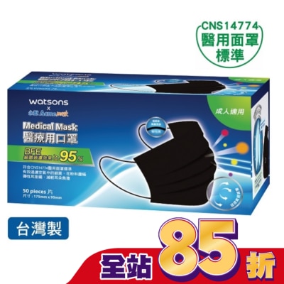 Watsons 屈臣氏 WATSONSx永猷醫療用口罩50入-個性黑