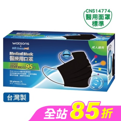 Watsons 屈臣氏 - WATSONSx永猷醫療用口罩50入-個性黑