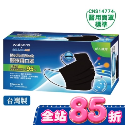 Watsons 屈臣氏 - WATSONSx永猷醫療用口罩50入-個性黑 image