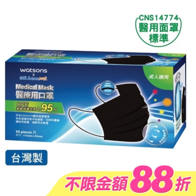 Watsons 屈臣氏 - WATSONSx永猷醫療用口罩50入-個性黑 image