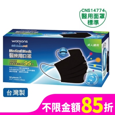 Watsons 屈臣氏 WATSONSx永猷醫療用口罩50入-個性黑