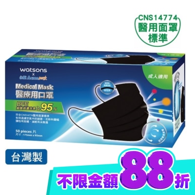 Watsons 屈臣氏 WATSONSx永猷醫療用口罩50入 個性黑 image