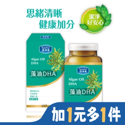 NutriPlus 活沛多 活沛多 藻油DHA 60顆