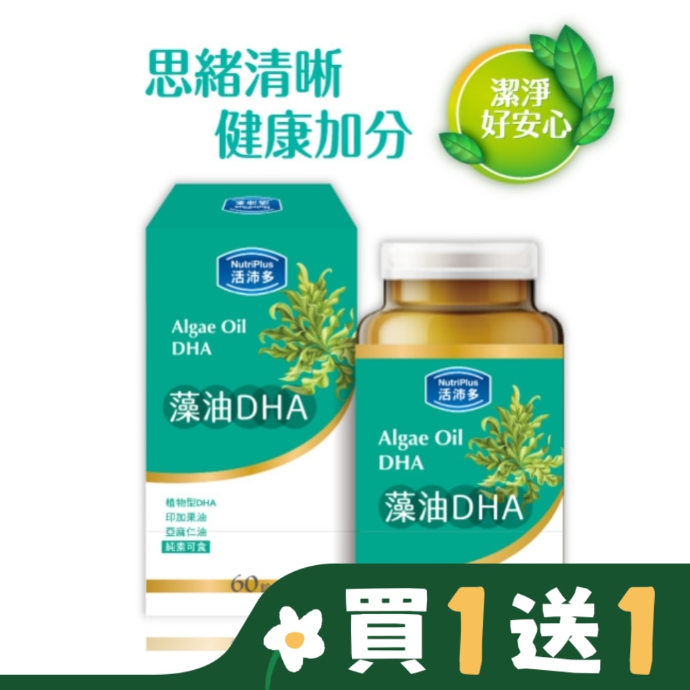 活沛多 藻油DHA 60顆