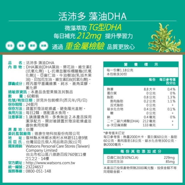 活沛多 藻油DHA 60顆