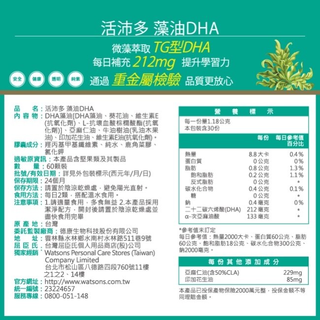 活沛多 藻油DHA 60顆