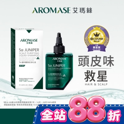 Aromase 艾瑪絲 - 艾瑪絲 捷利爾頭皮淨化液2% 80mL(有涼) image