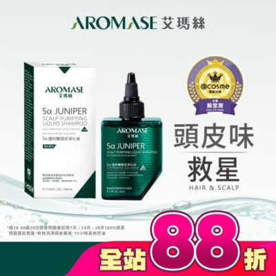 Aromase 艾瑪絲 - 艾瑪絲 捷利爾頭皮淨化液2% 80mL(有涼)