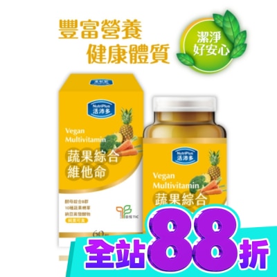 NutriPlus 活沛多 活沛多 蔬果綜合維他命60錠 image