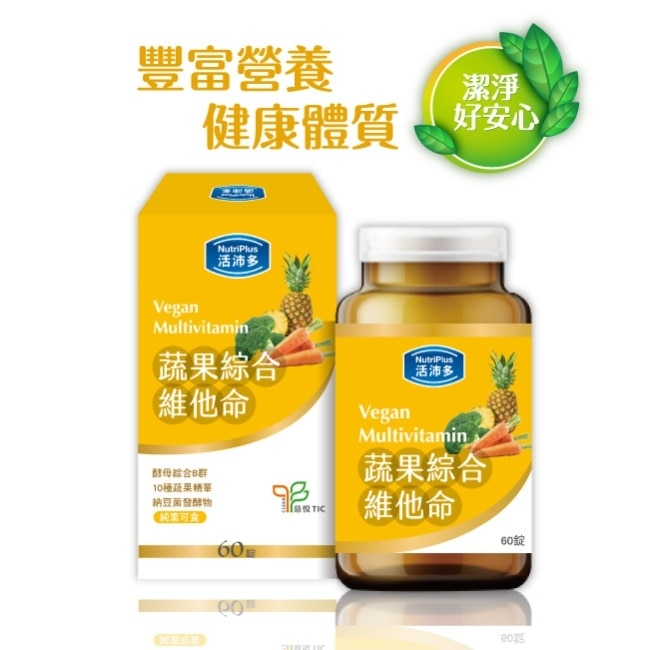 活沛多 蔬果綜合維他命60錠 image