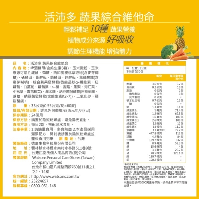 活沛多 蔬果綜合維他命60錠 image