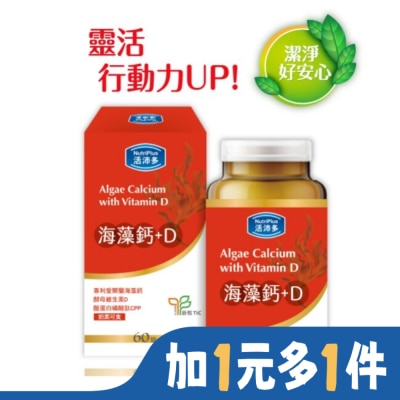 NutriPlus 活沛多 活沛多 海藻鈣+D 60錠